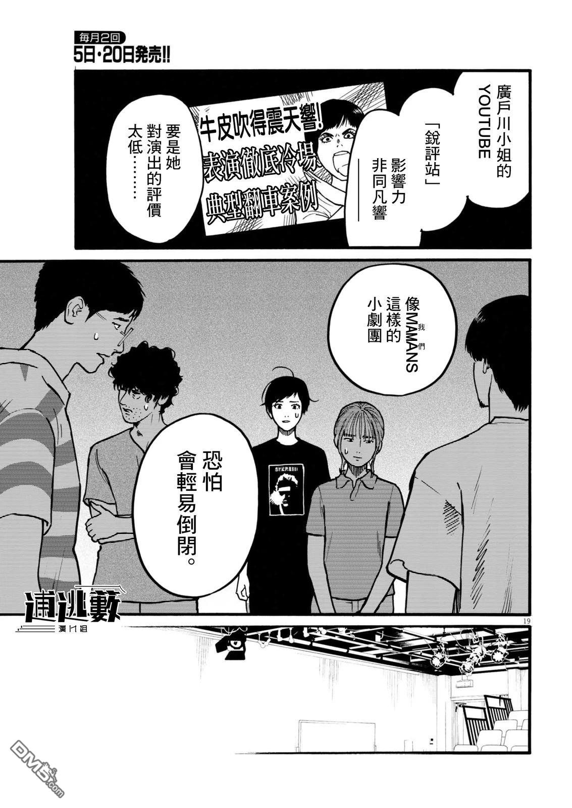 假装我是美羽小姐 第103话 第19页