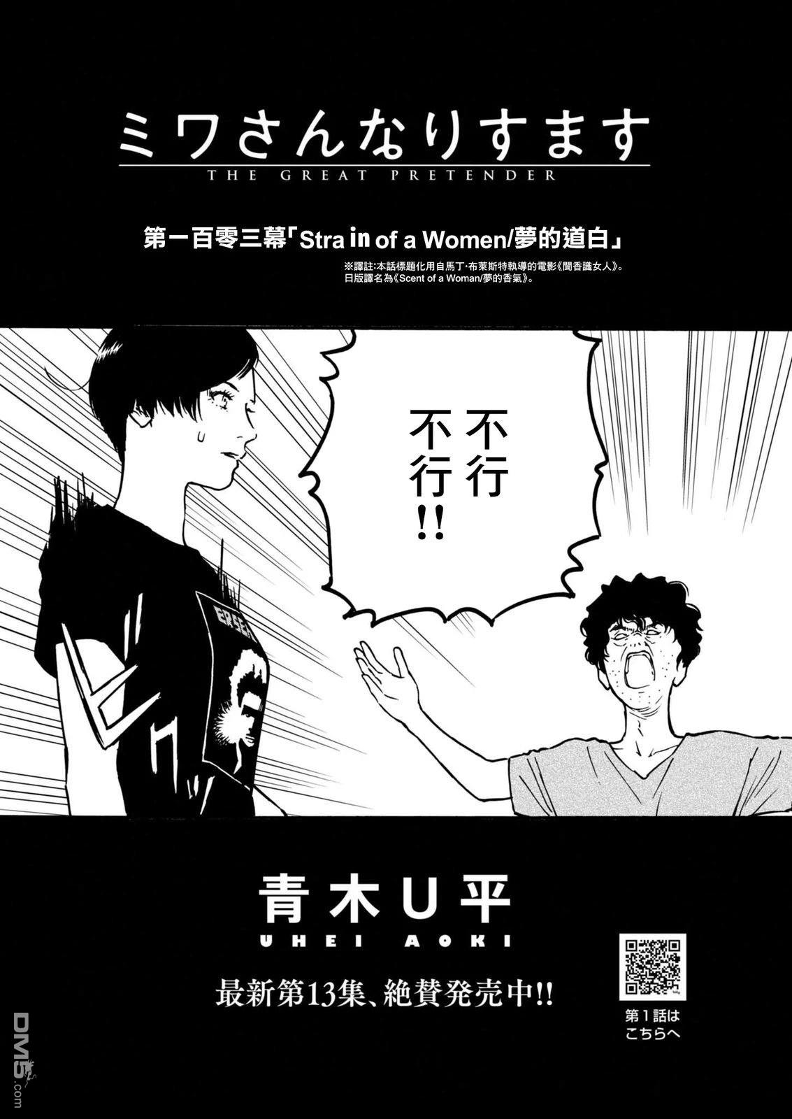 假装我是美羽小姐 第103话 第2页