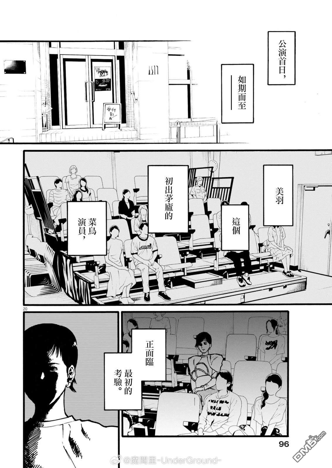 假装我是美羽小姐 第103话 第20页