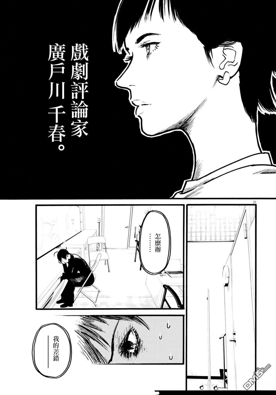 假装我是美羽小姐 第103话 第21页