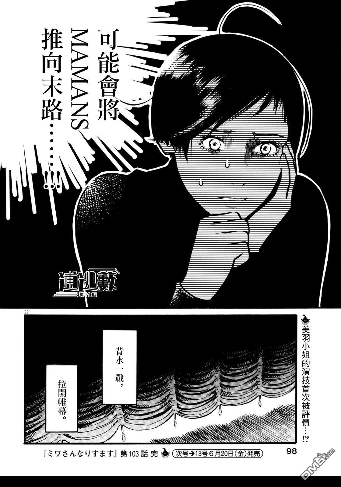 假装我是美羽小姐 第103话 第22页