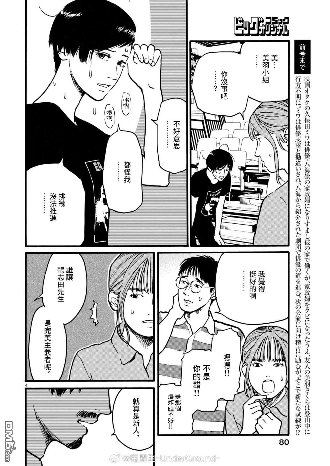 假装我是美羽小姐 第103话 第4页