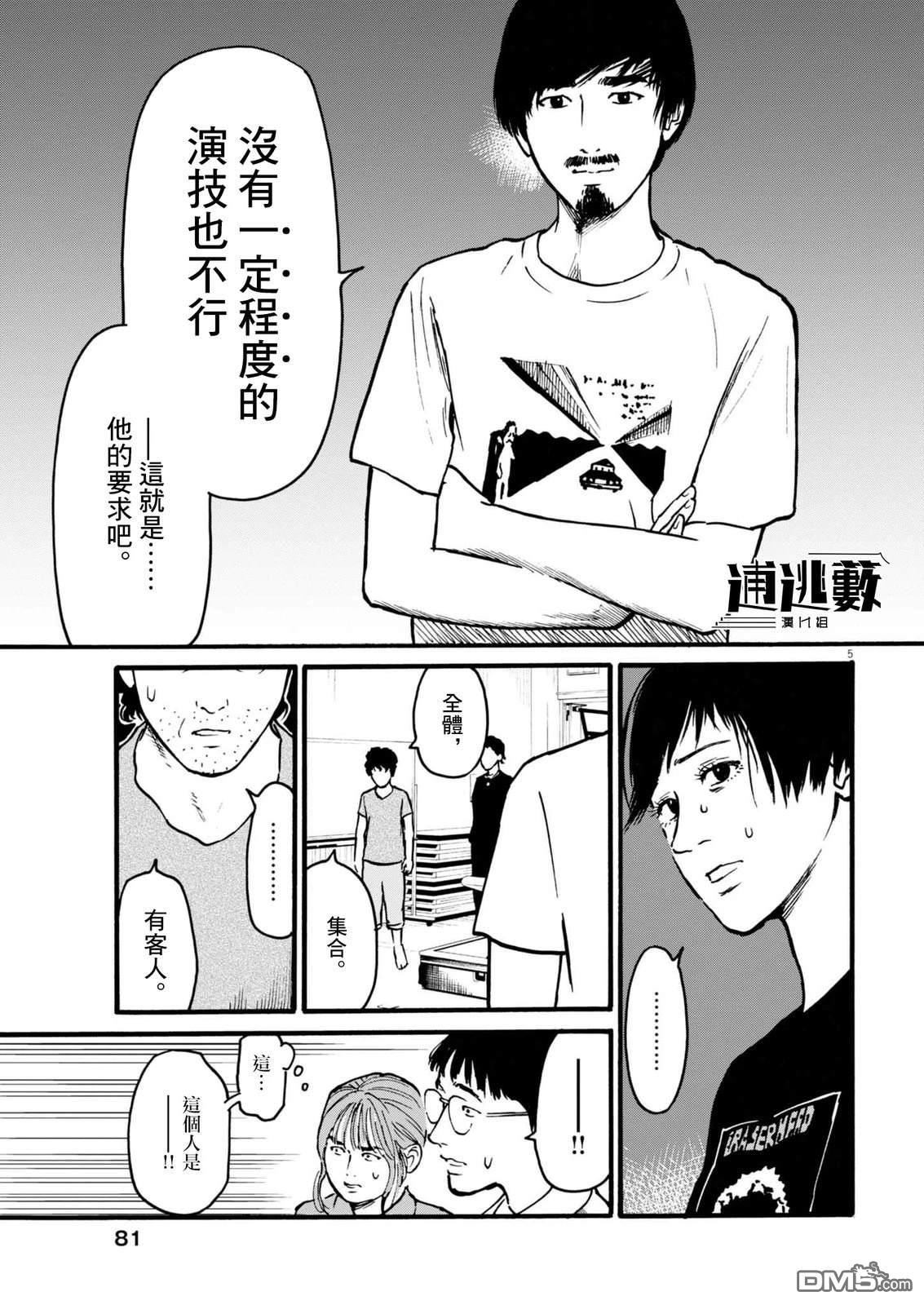 假装我是美羽小姐 第103话 第5页
