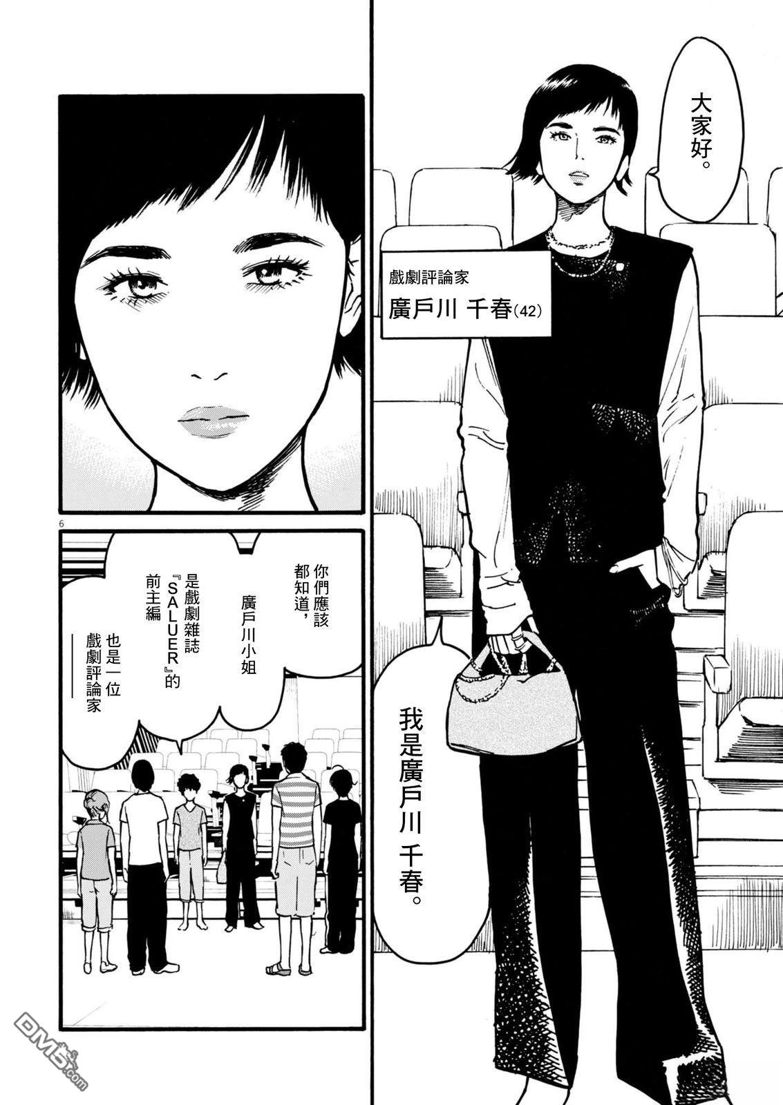 假装我是美羽小姐 第103话 第6页