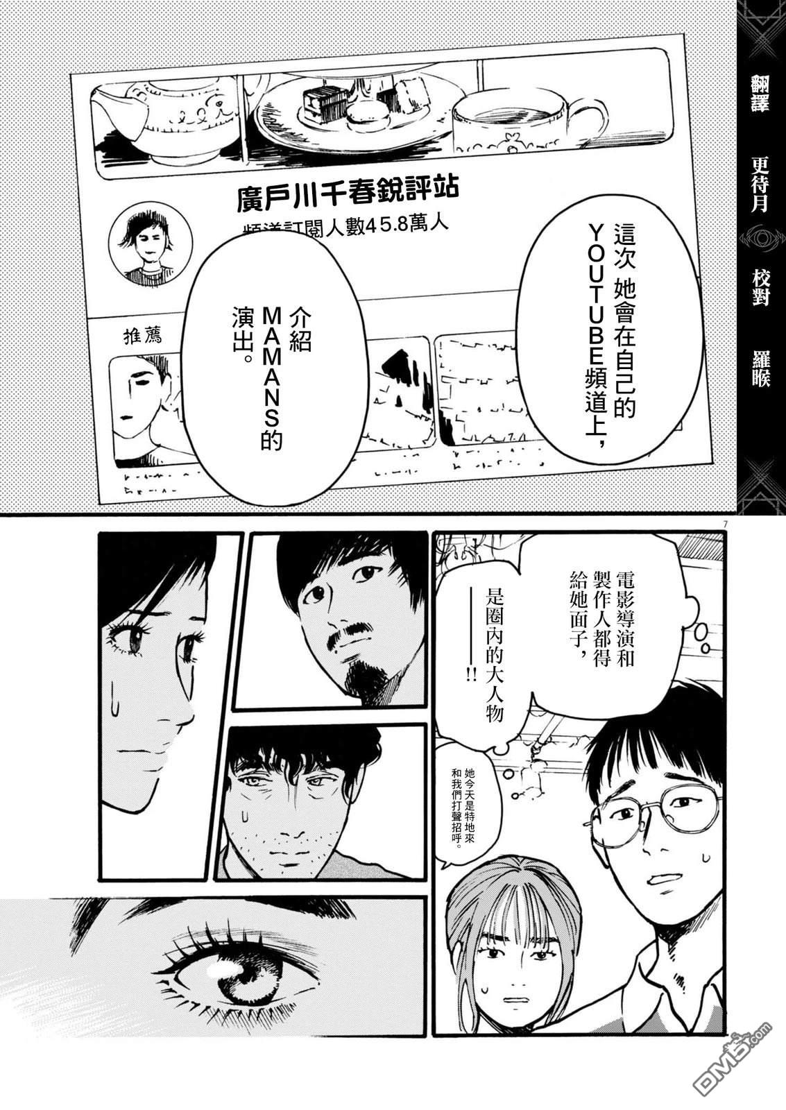 假装我是美羽小姐 第103话 第7页