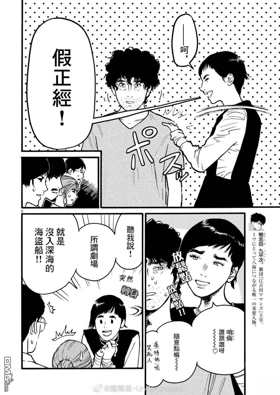 假装我是美羽小姐 第103话 第8页