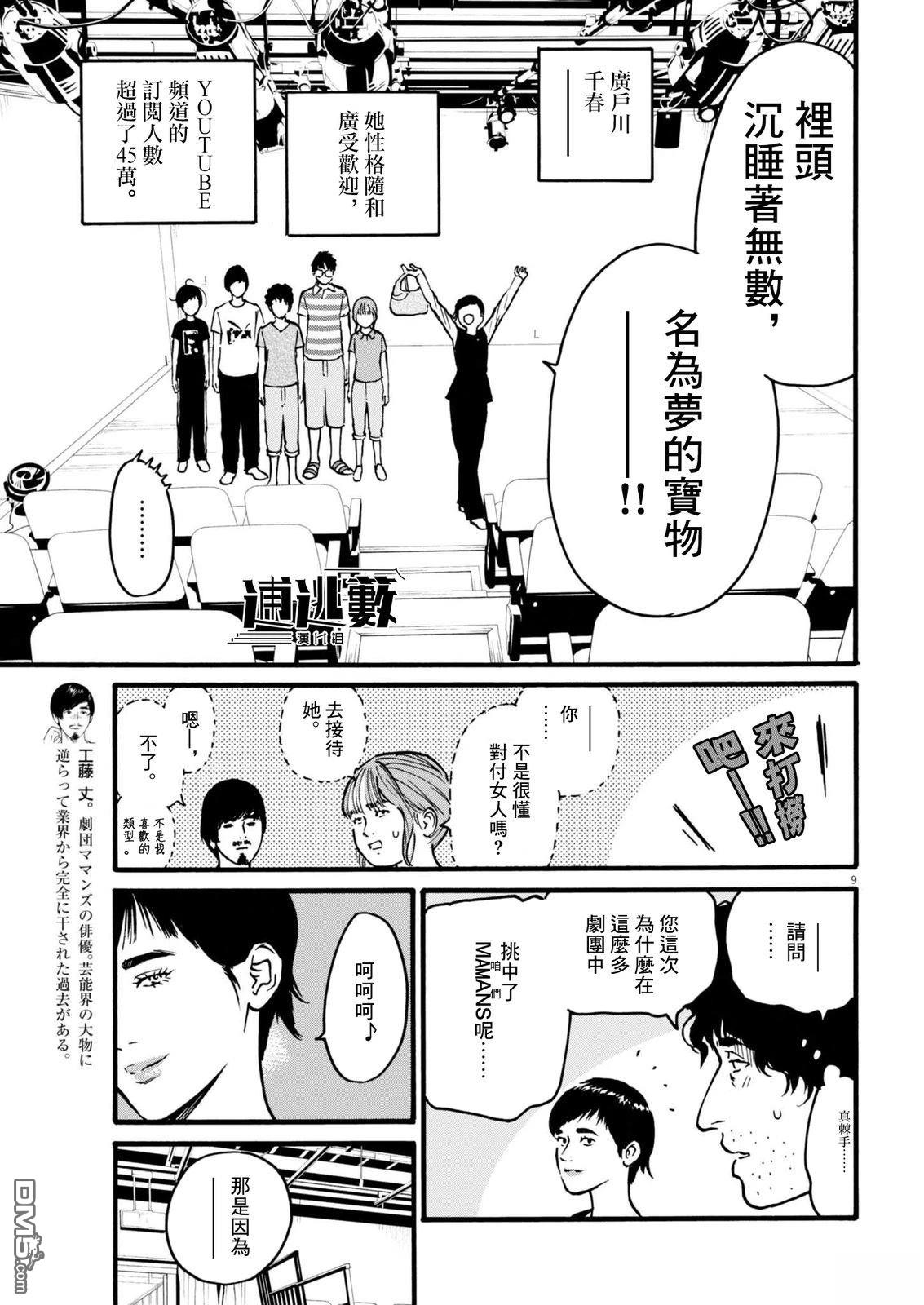 假装我是美羽小姐 第103话 第9页