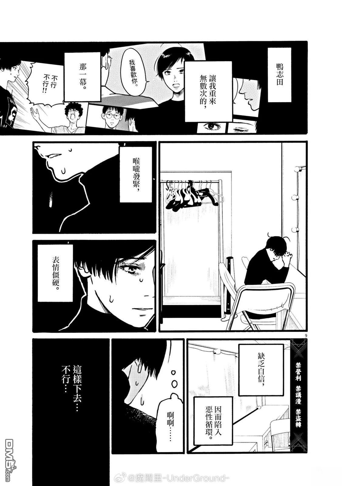 假装我是美羽小姐 第104话 第10页