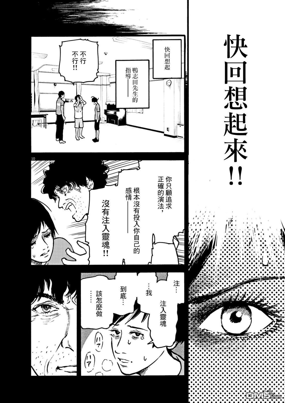 假装我是美羽小姐 第104话 第11页