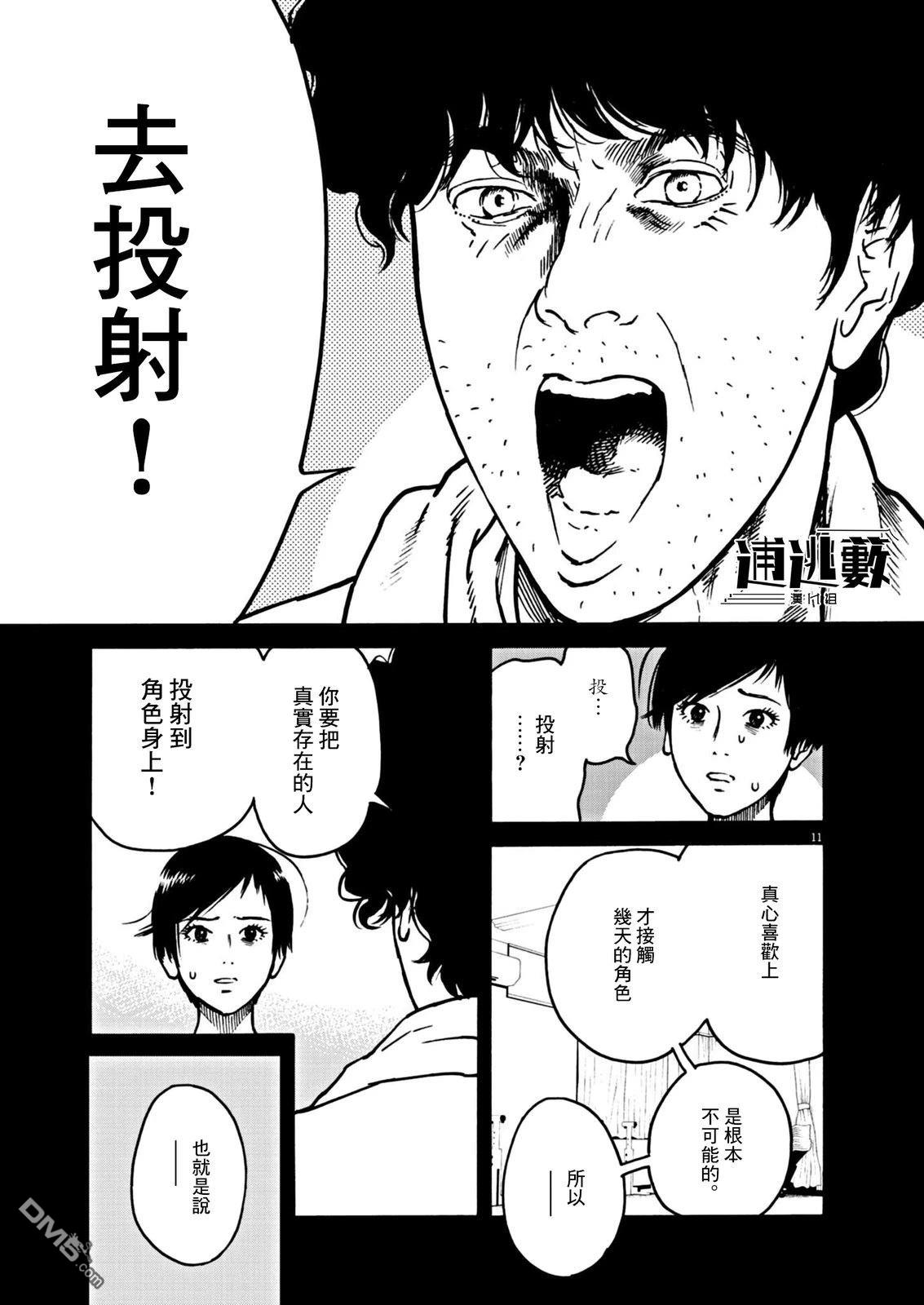 假装我是美羽小姐 第104话 第12页