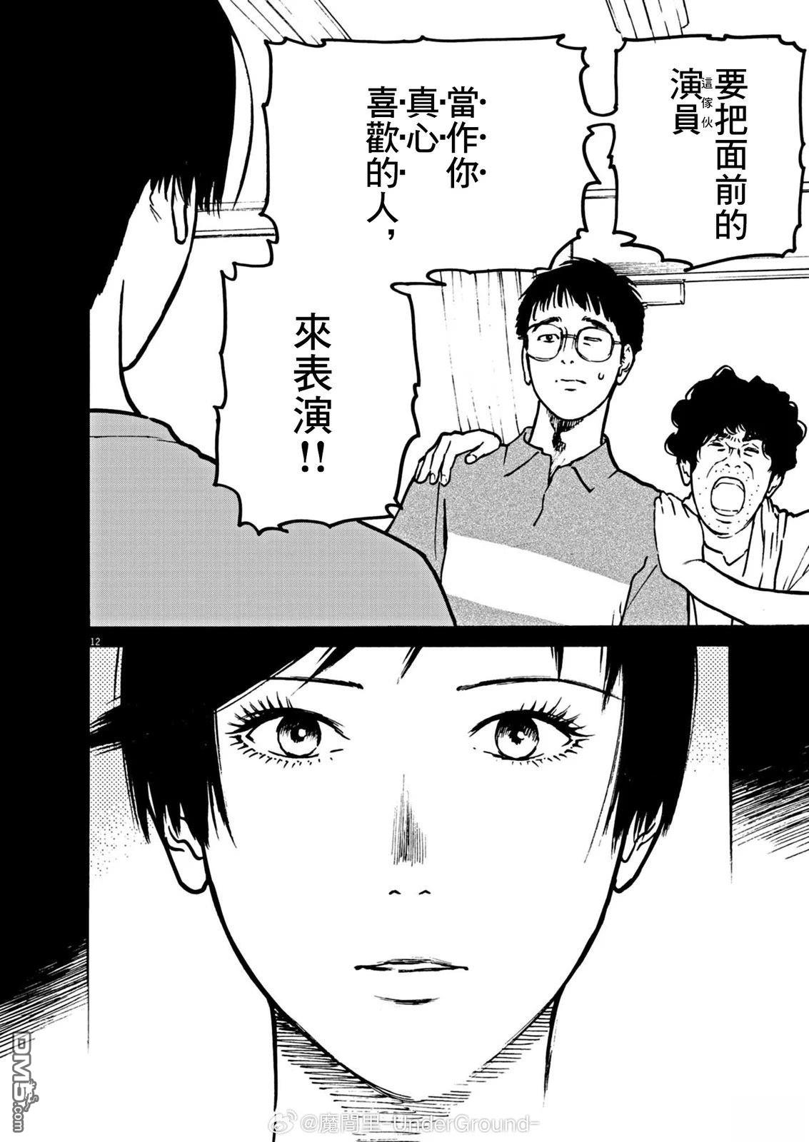 假装我是美羽小姐 第104话 第13页