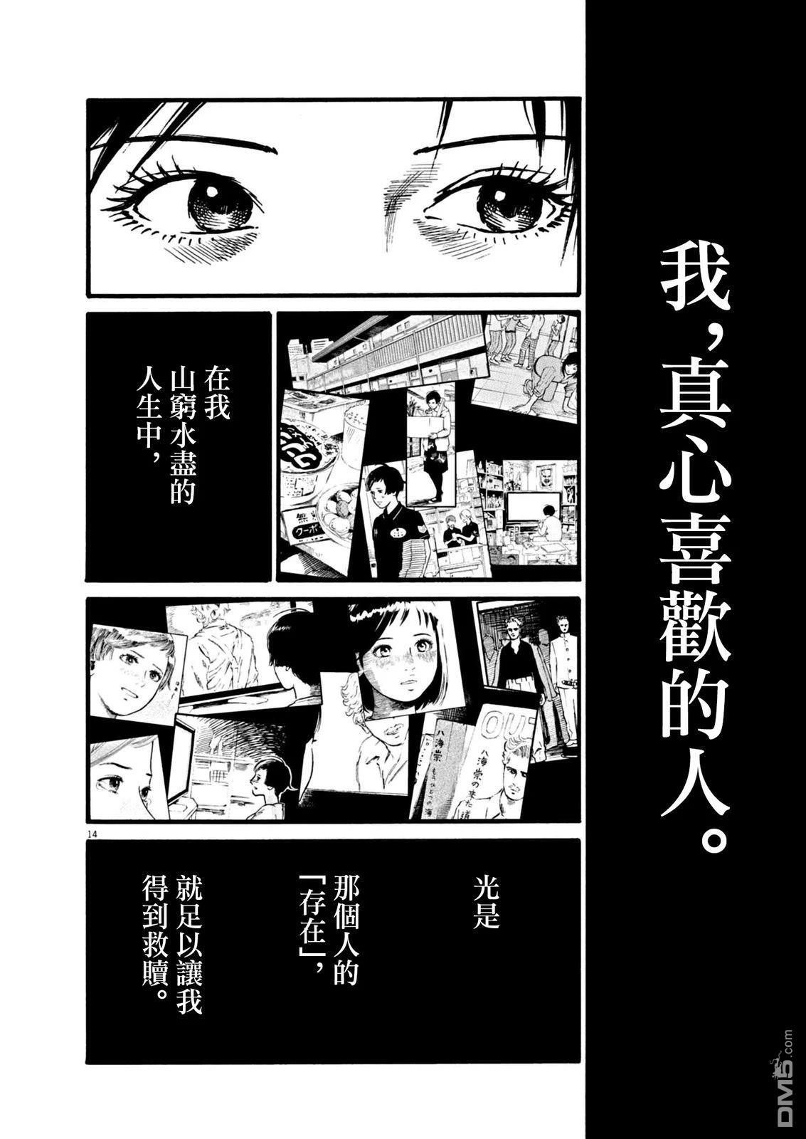 假装我是美羽小姐 第104话 第15页