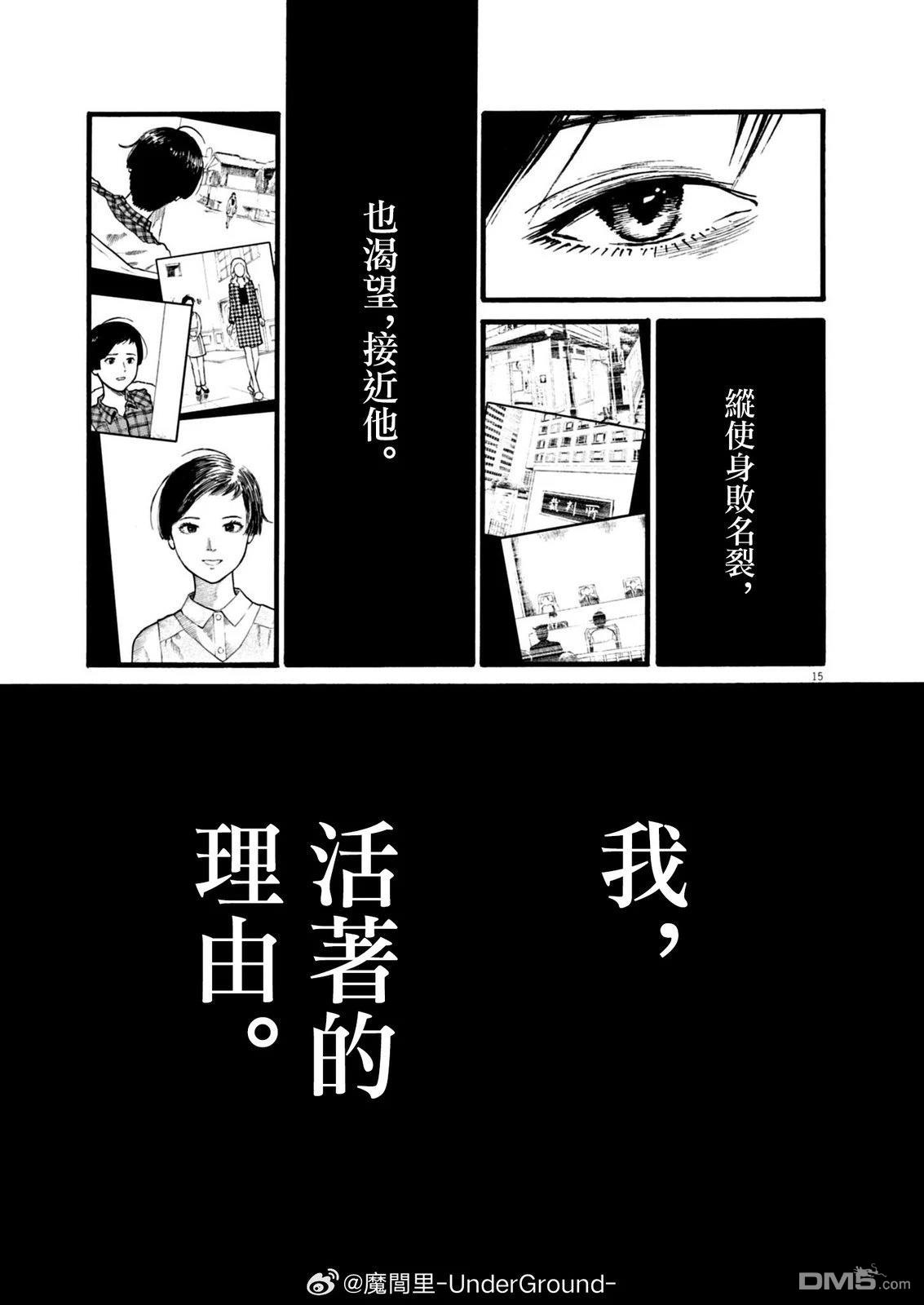 假装我是美羽小姐 第104话 第16页