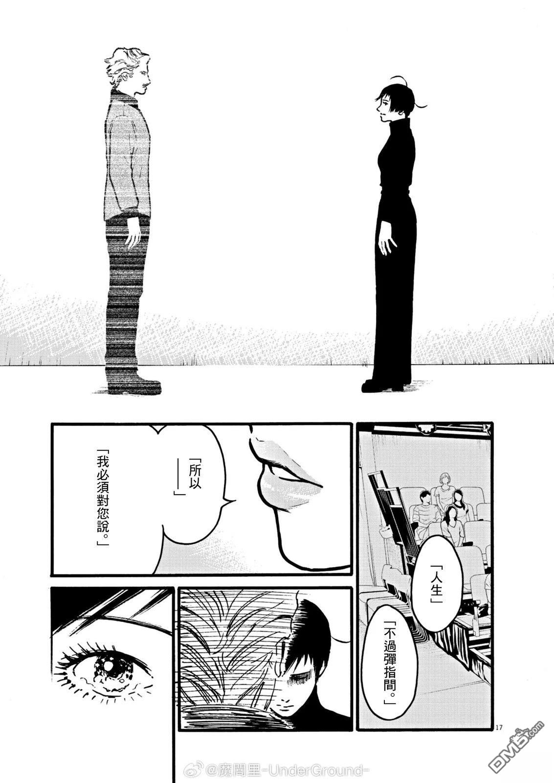 假装我是美羽小姐 第104话 第18页