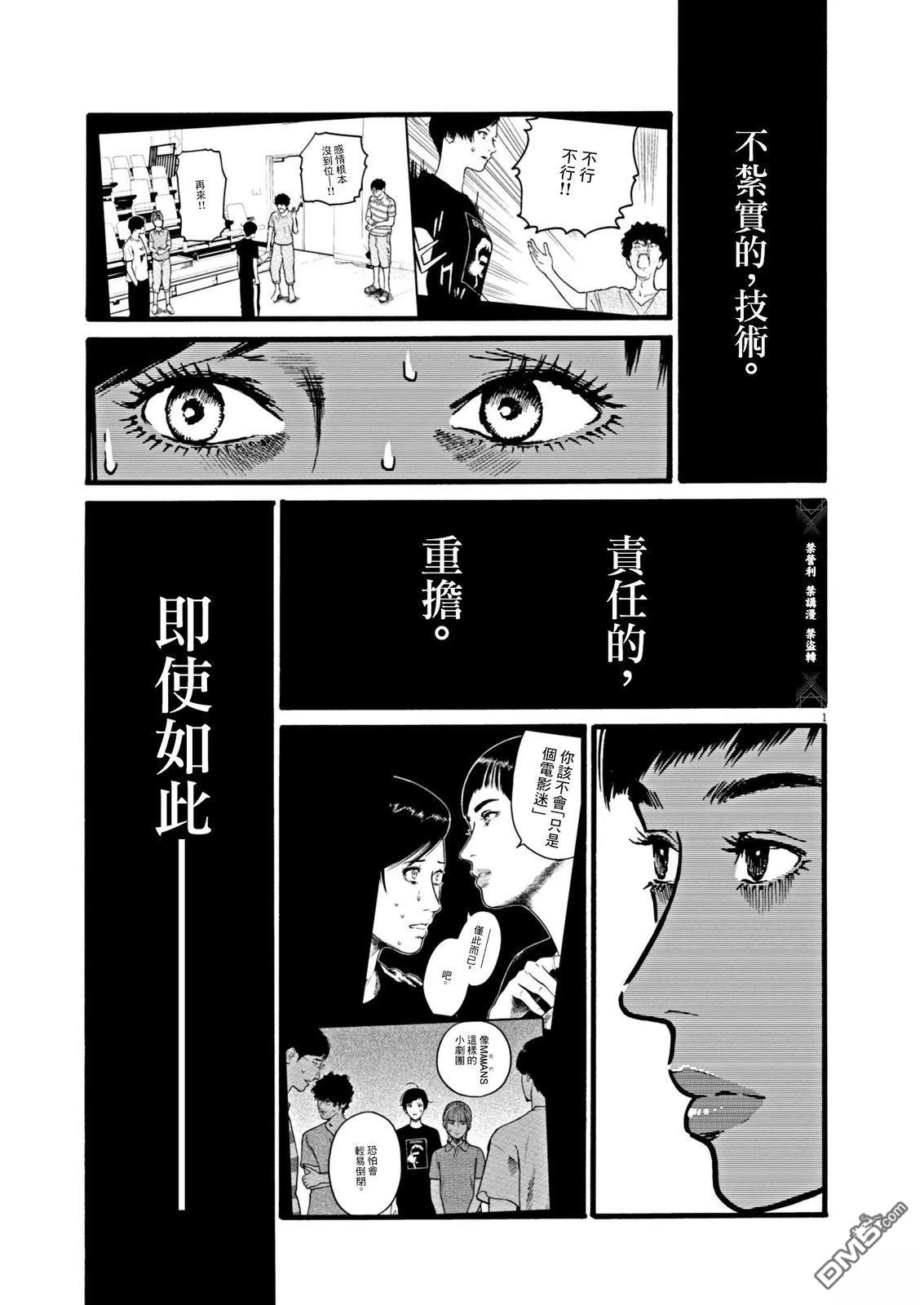 假装我是美羽小姐 第104话 第2页