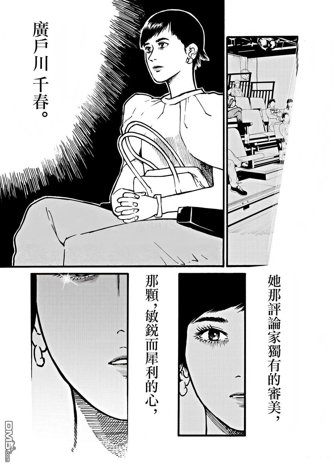 假装我是美羽小姐 第104话 第21页