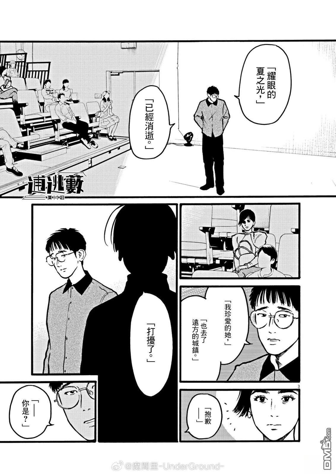 假装我是美羽小姐 第104话 第4页