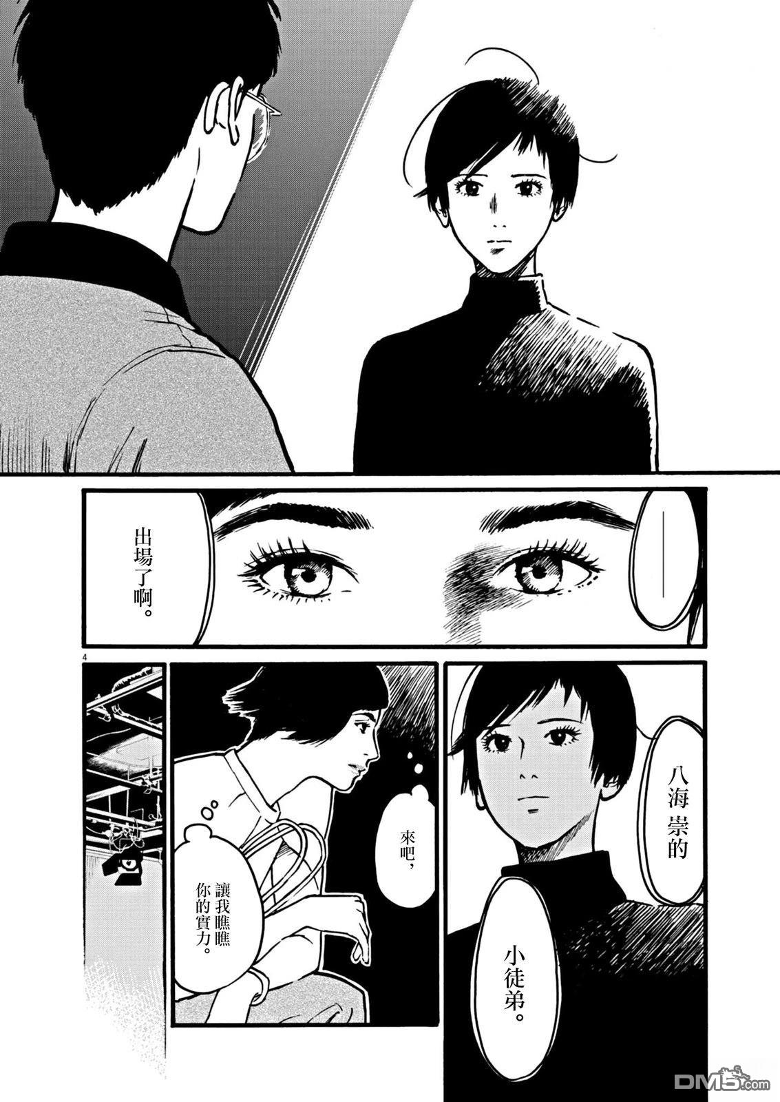 假装我是美羽小姐 第104话 第5页