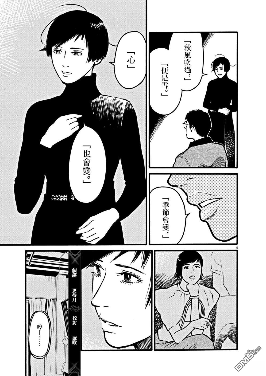假装我是美羽小姐 第104话 第6页