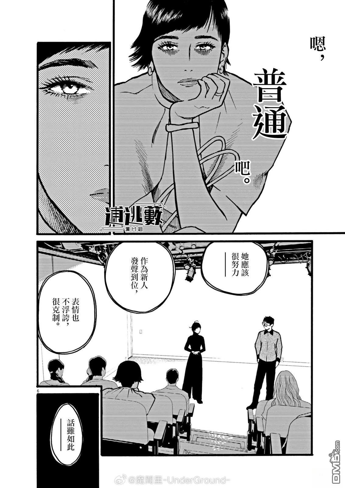 假装我是美羽小姐 第104话 第7页