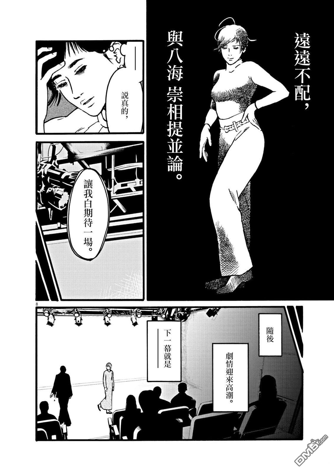 假装我是美羽小姐 第104话 第9页