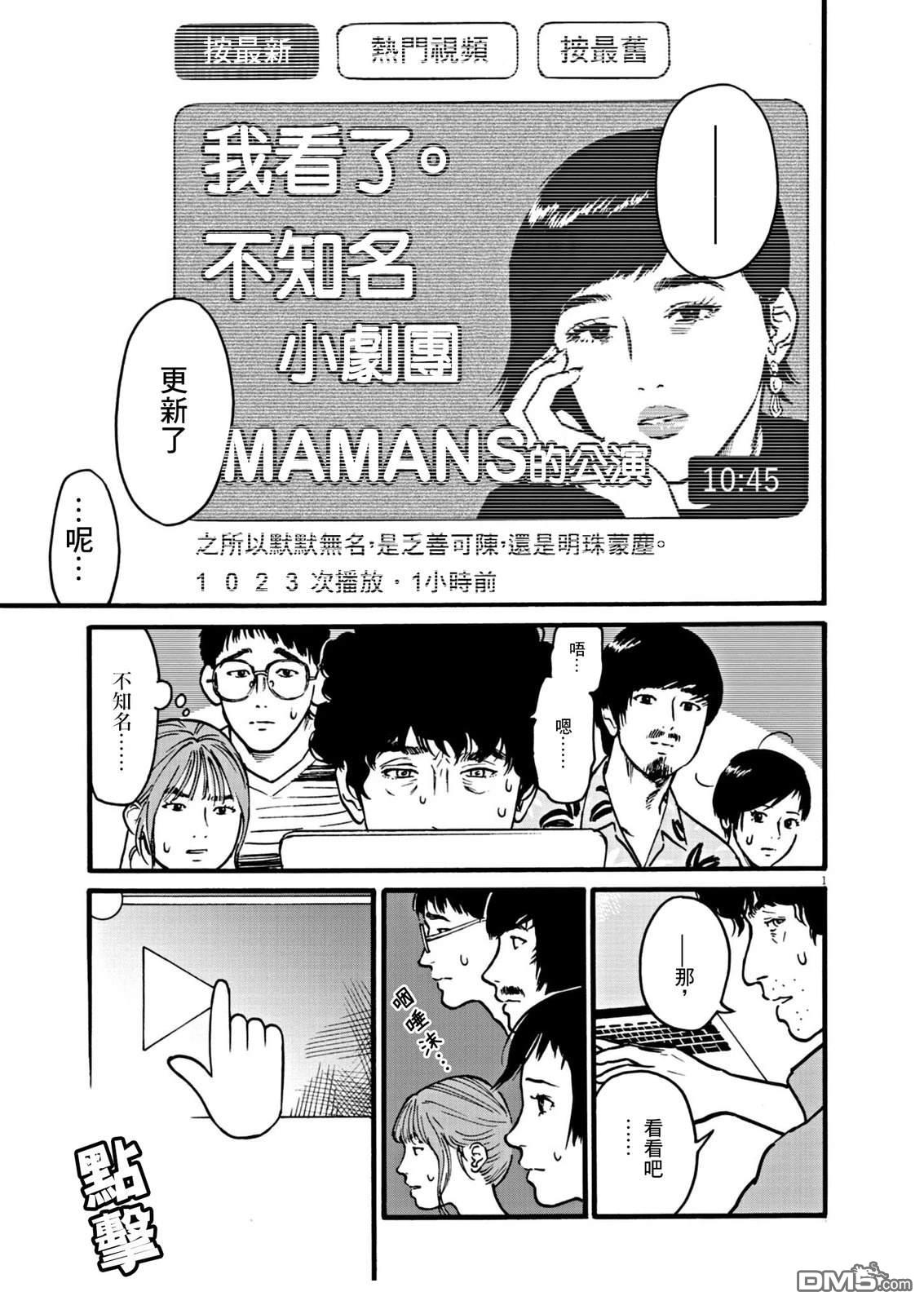 假装我是美羽小姐 第105话 第1页