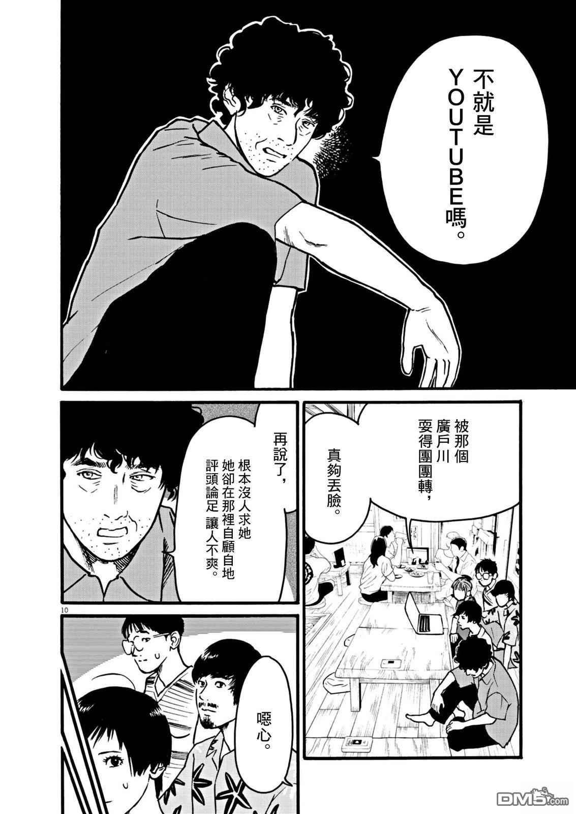 假装我是美羽小姐 第105话 第10页