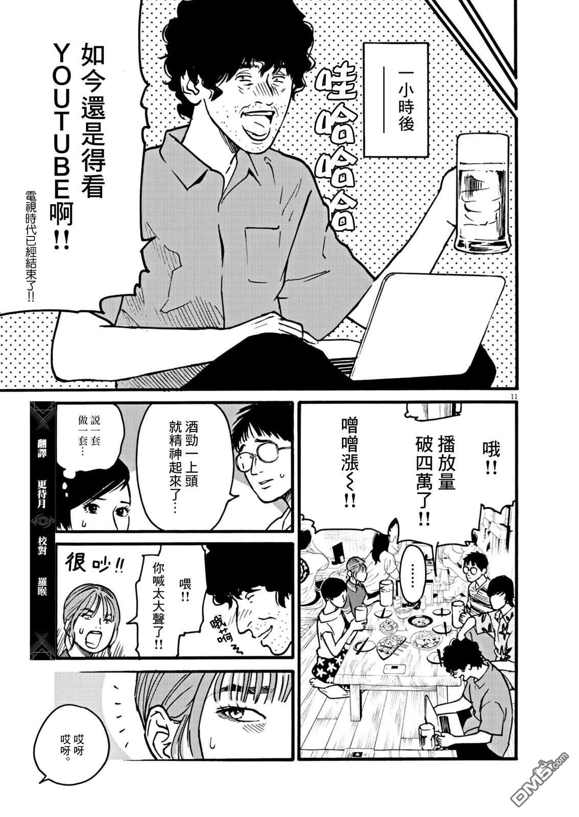 假装我是美羽小姐 第105话 第11页