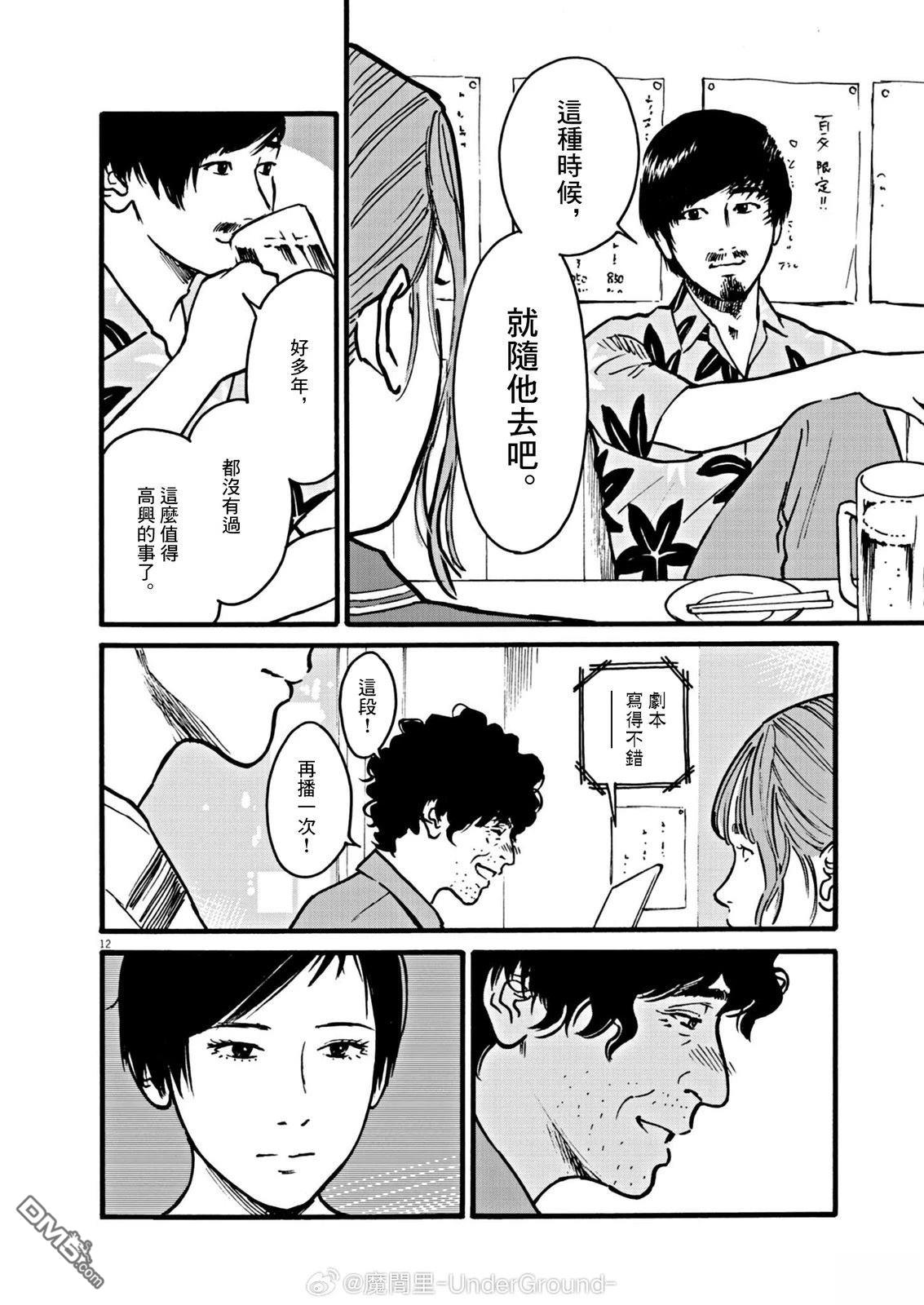 假装我是美羽小姐 第105话 第12页