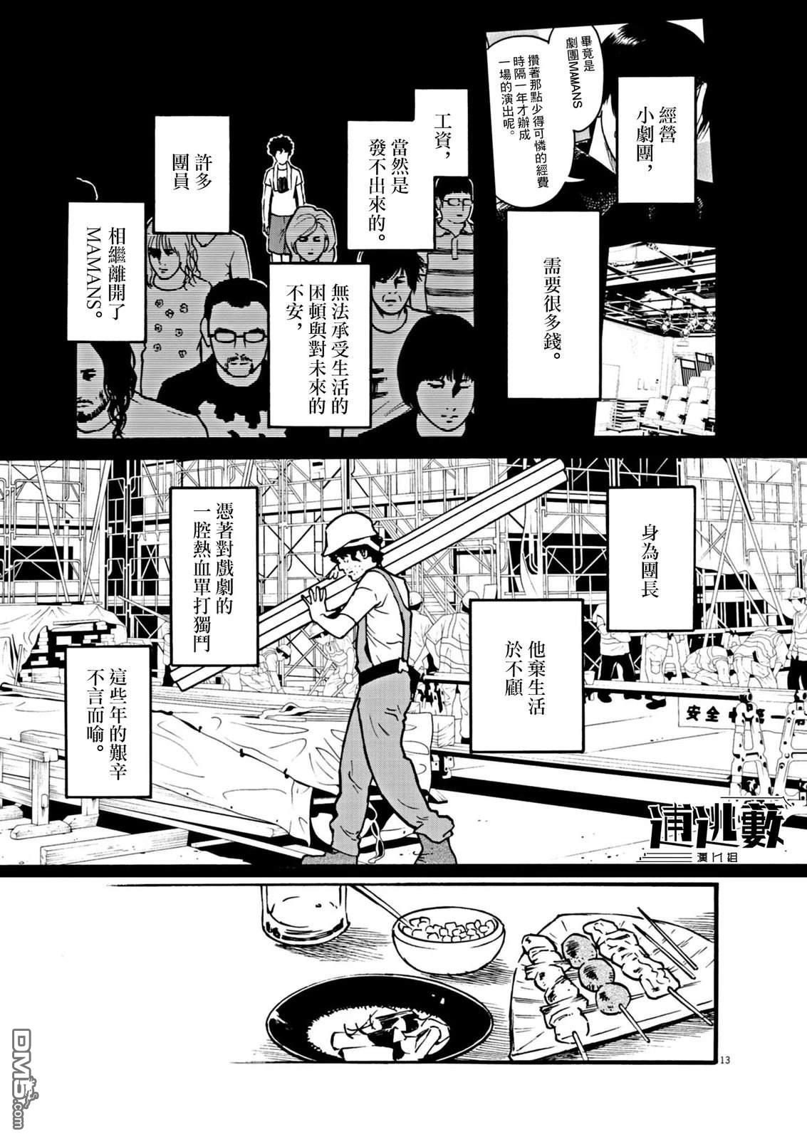 假装我是美羽小姐 第105话 第13页