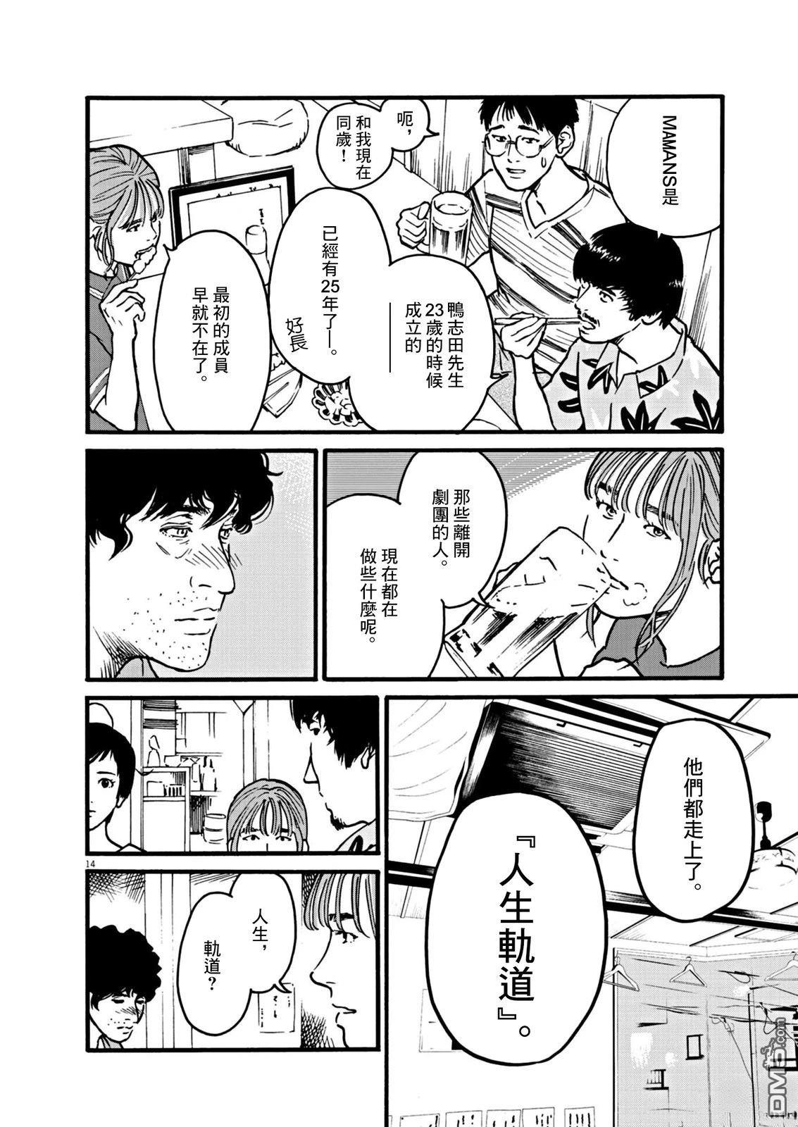 假装我是美羽小姐 第105话 第14页