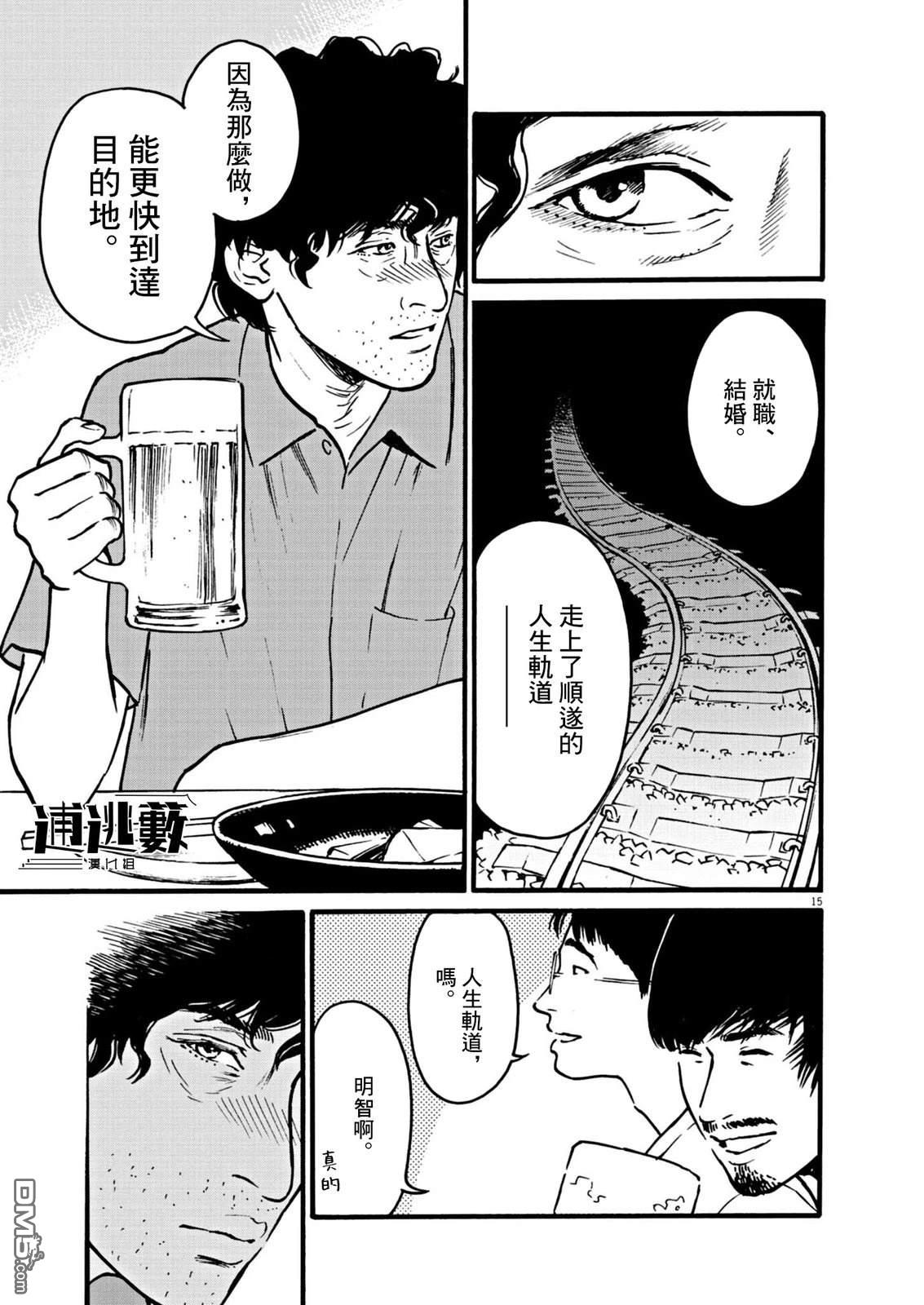 假装我是美羽小姐 第105话 第15页