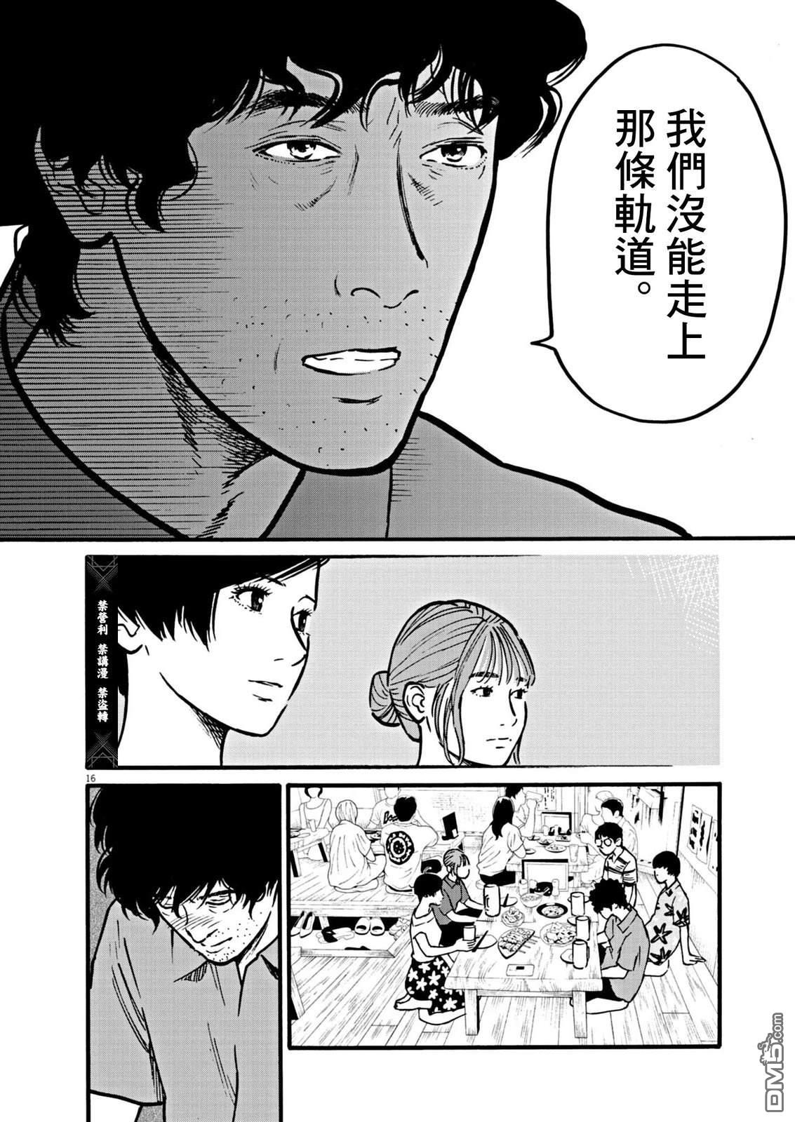 假装我是美羽小姐 第105话 第16页