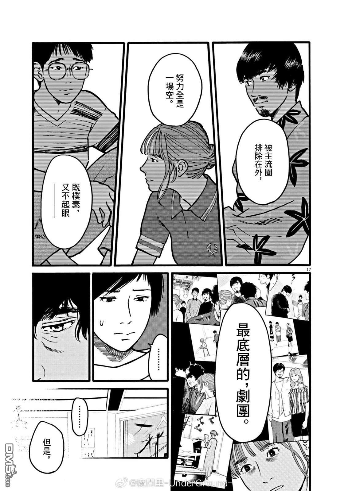 假装我是美羽小姐 第105话 第17页