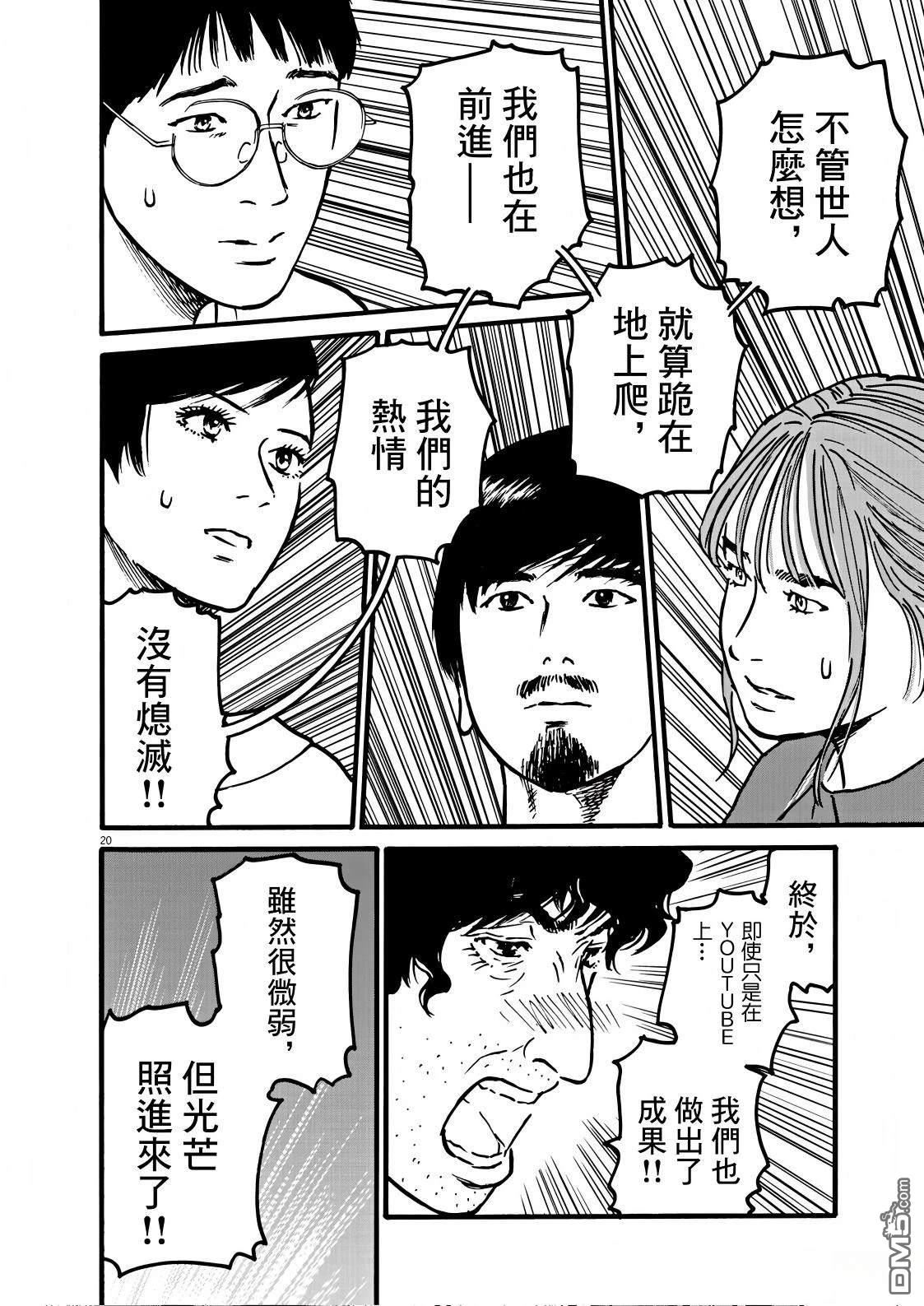 假装我是美羽小姐 第105话 第19页
