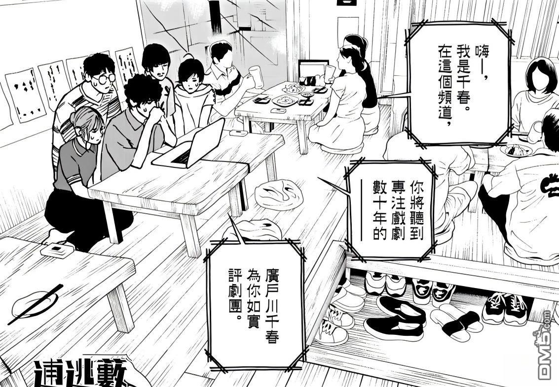 假装我是美羽小姐 第105话 第2页