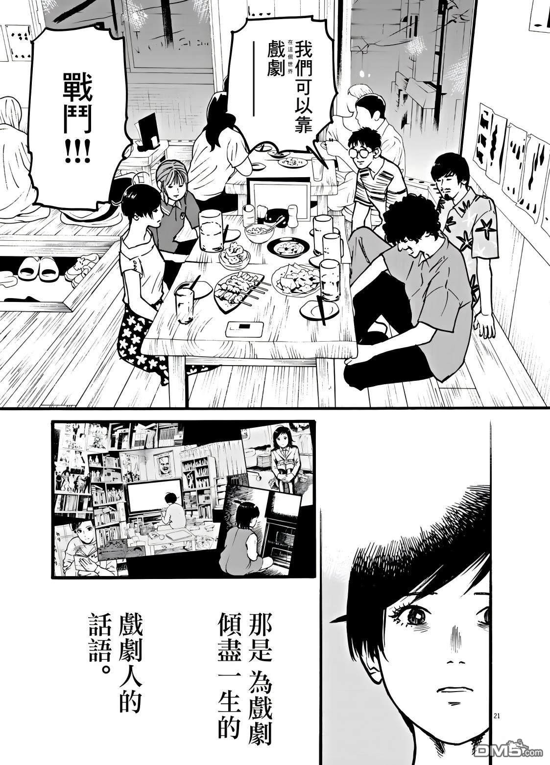 假装我是美羽小姐 第105话 第20页