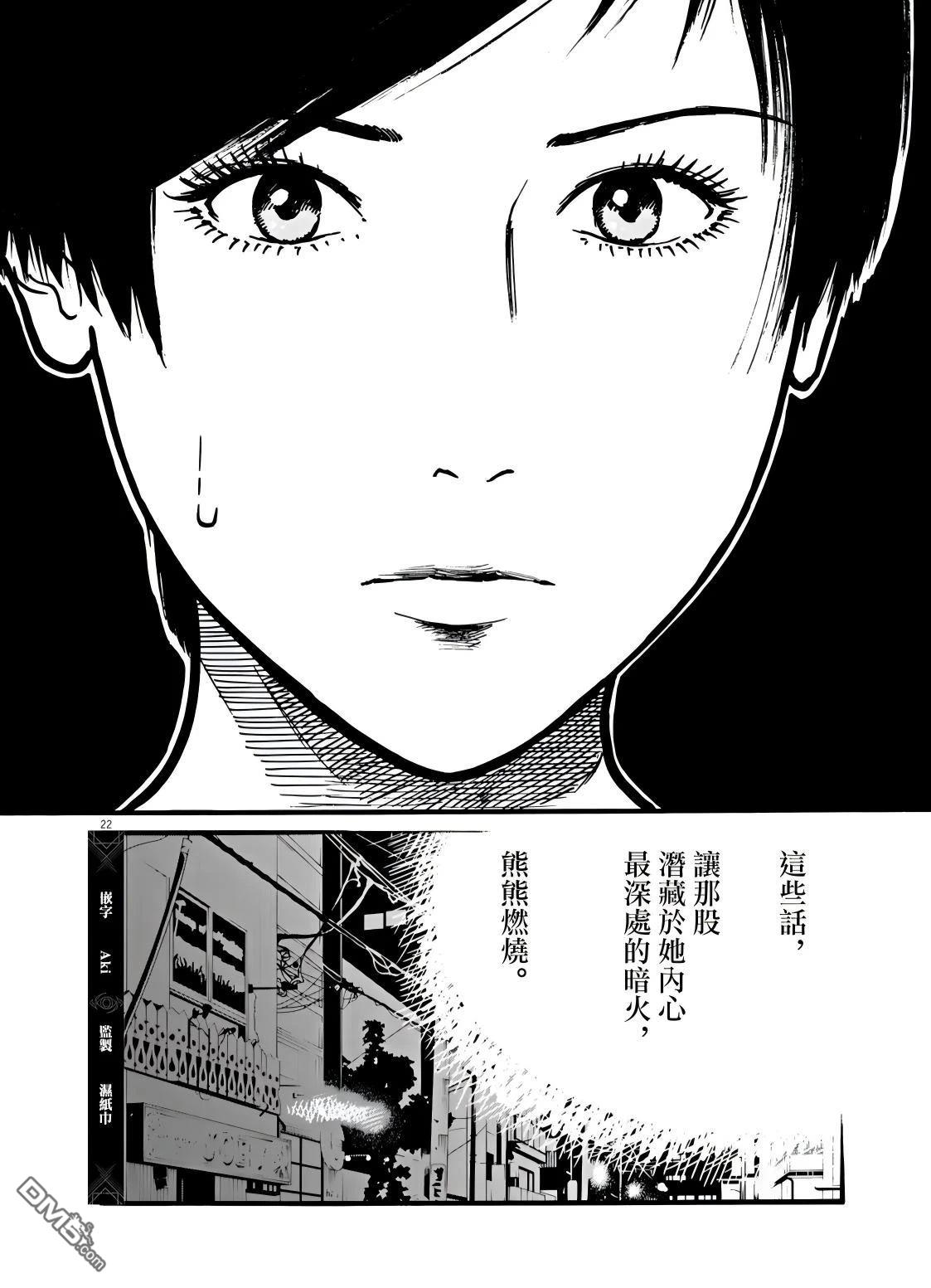 假装我是美羽小姐 第105话 第21页