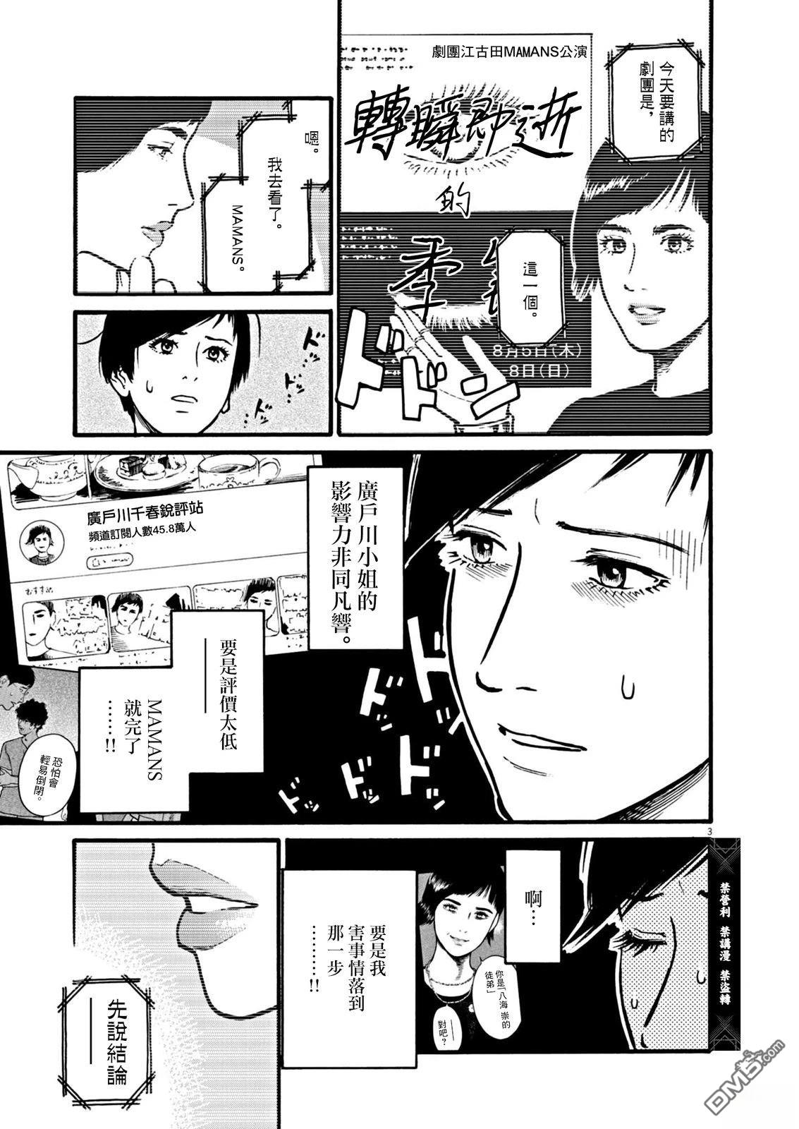 假装我是美羽小姐 第105话 第3页
