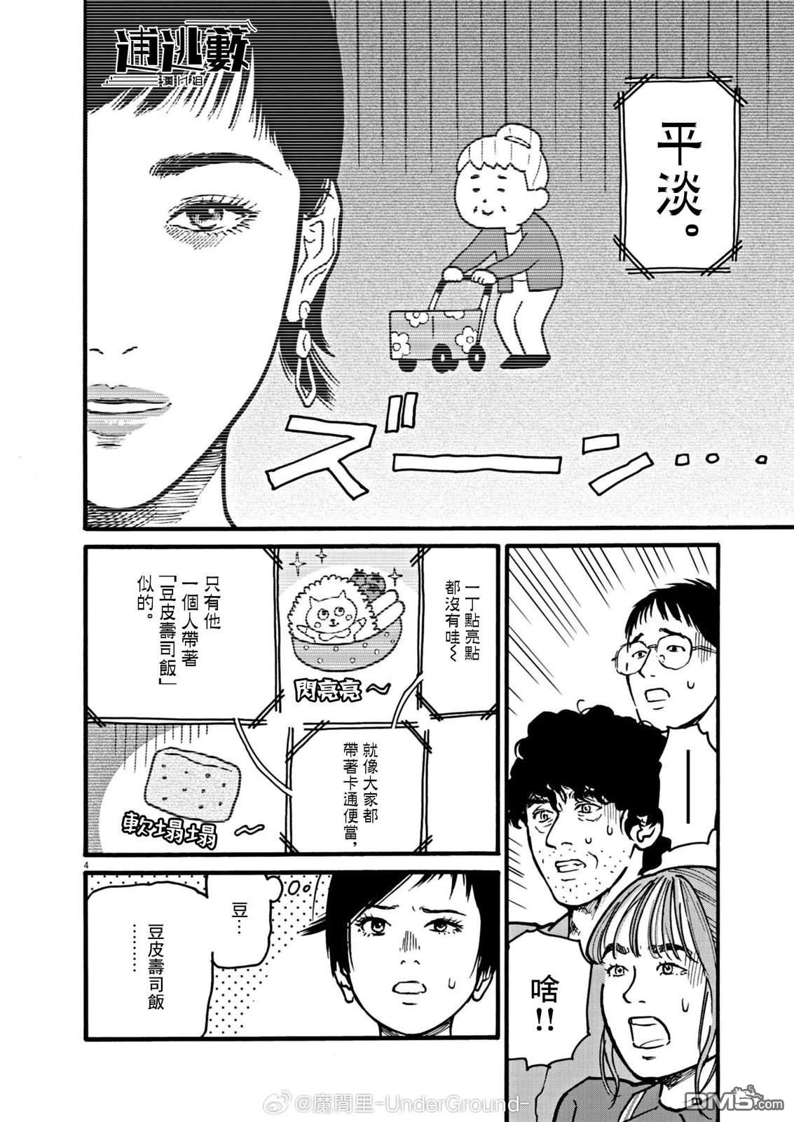 假装我是美羽小姐 第105话 第4页