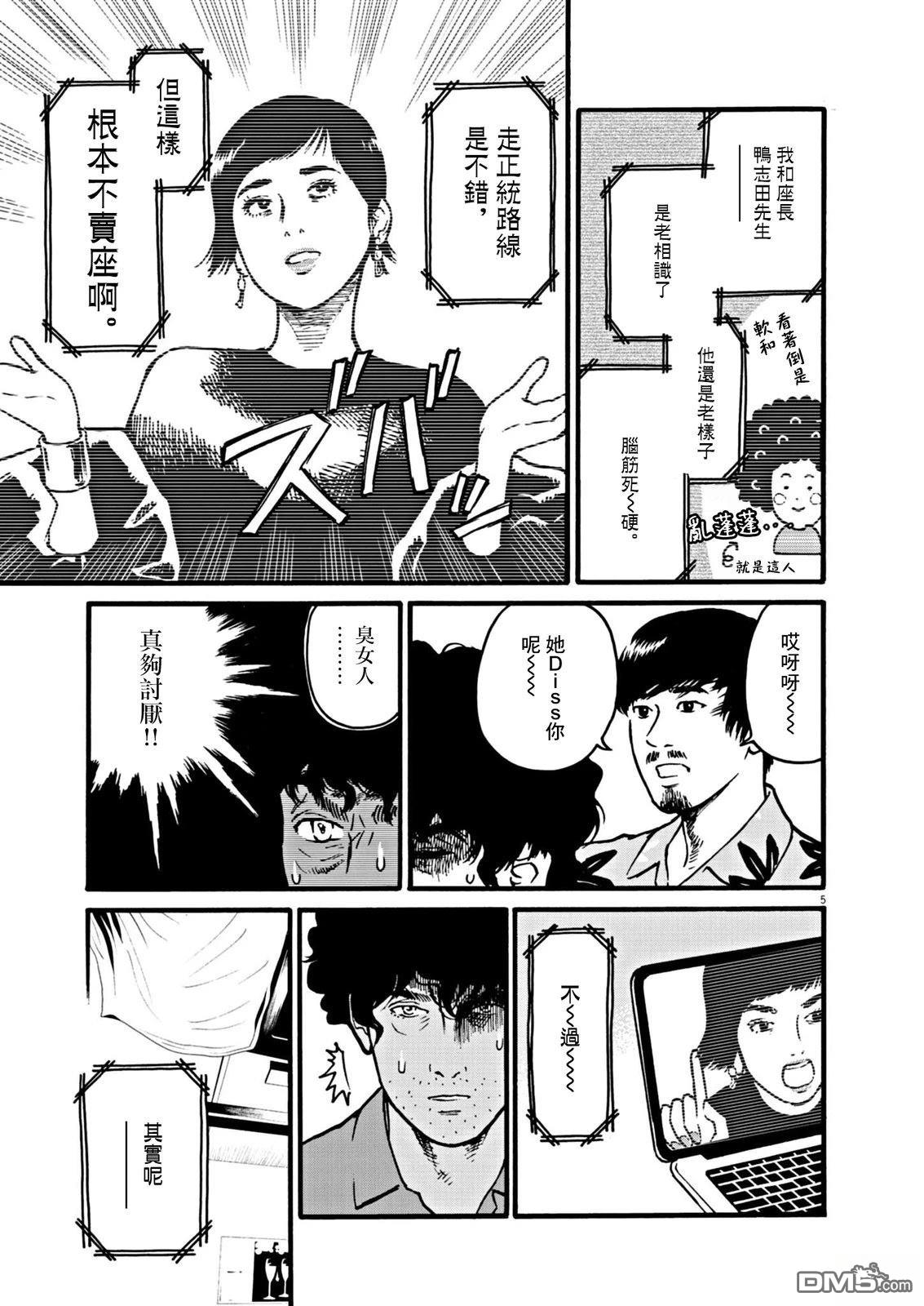 假装我是美羽小姐 第105话 第5页