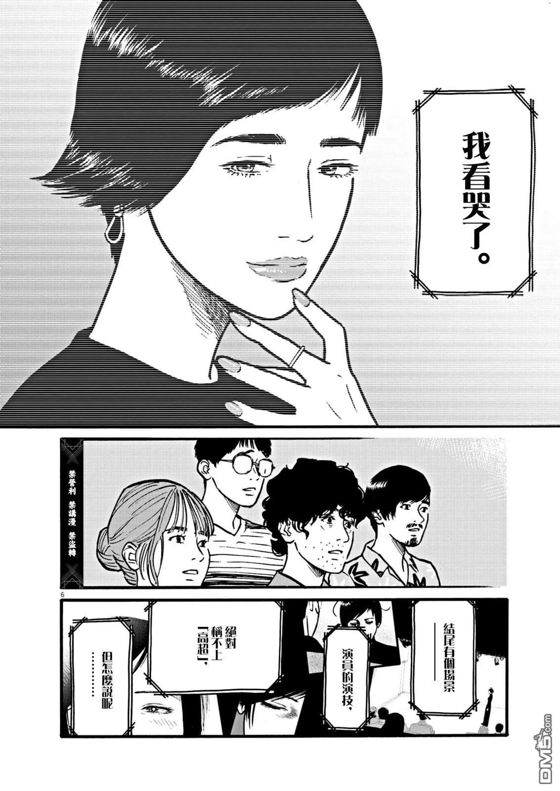 假装我是美羽小姐 第105话 第6页