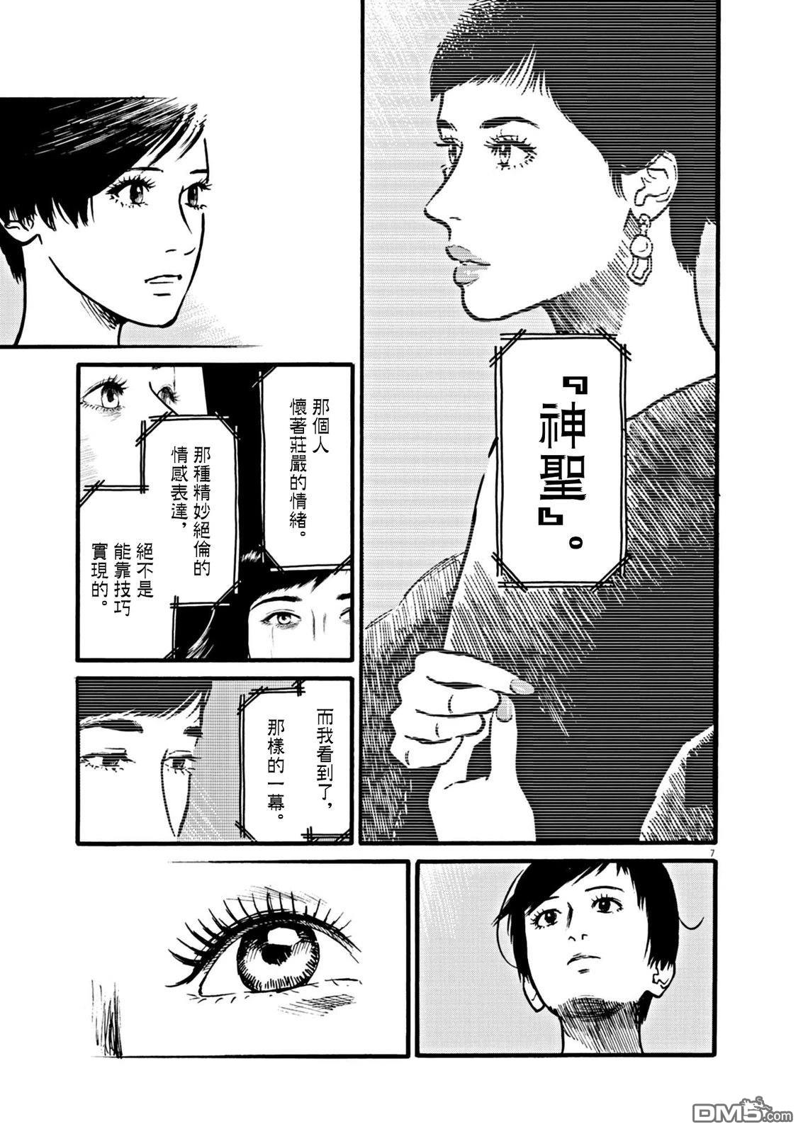 假装我是美羽小姐 第105话 第7页