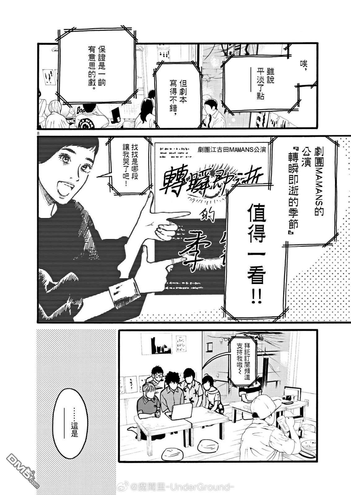 假装我是美羽小姐 第105话 第8页