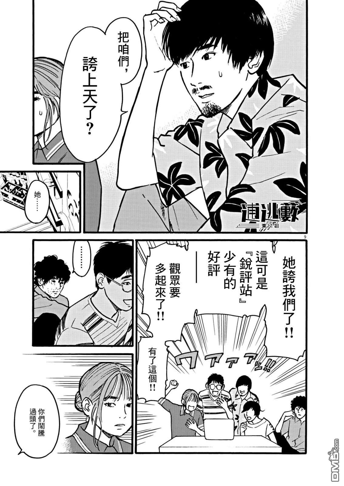 假装我是美羽小姐 第105话 第9页