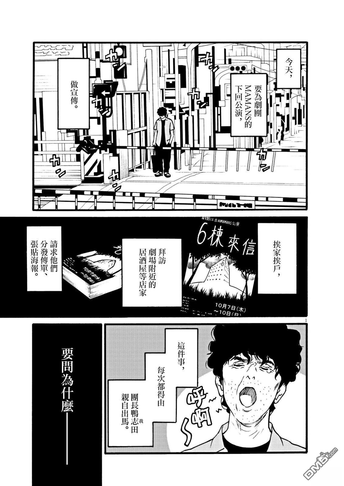 假装我是美羽小姐 第106话 第1页