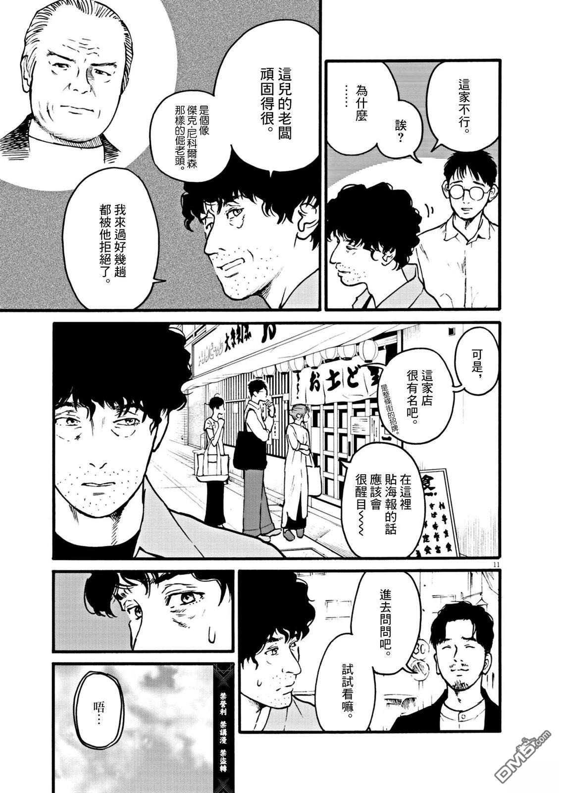 假装我是美羽小姐 第106话 第11页
