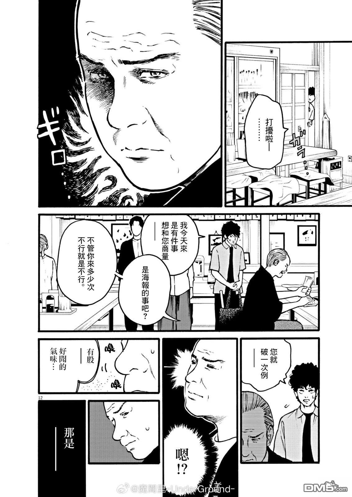 假装我是美羽小姐 第106话 第12页