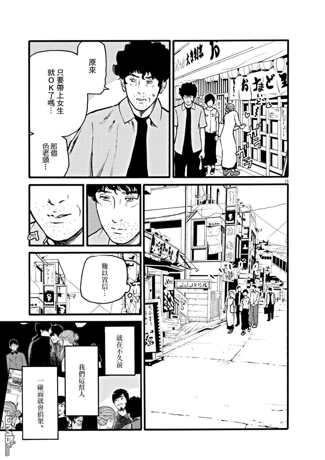 假装我是美羽小姐 第106话 第15页