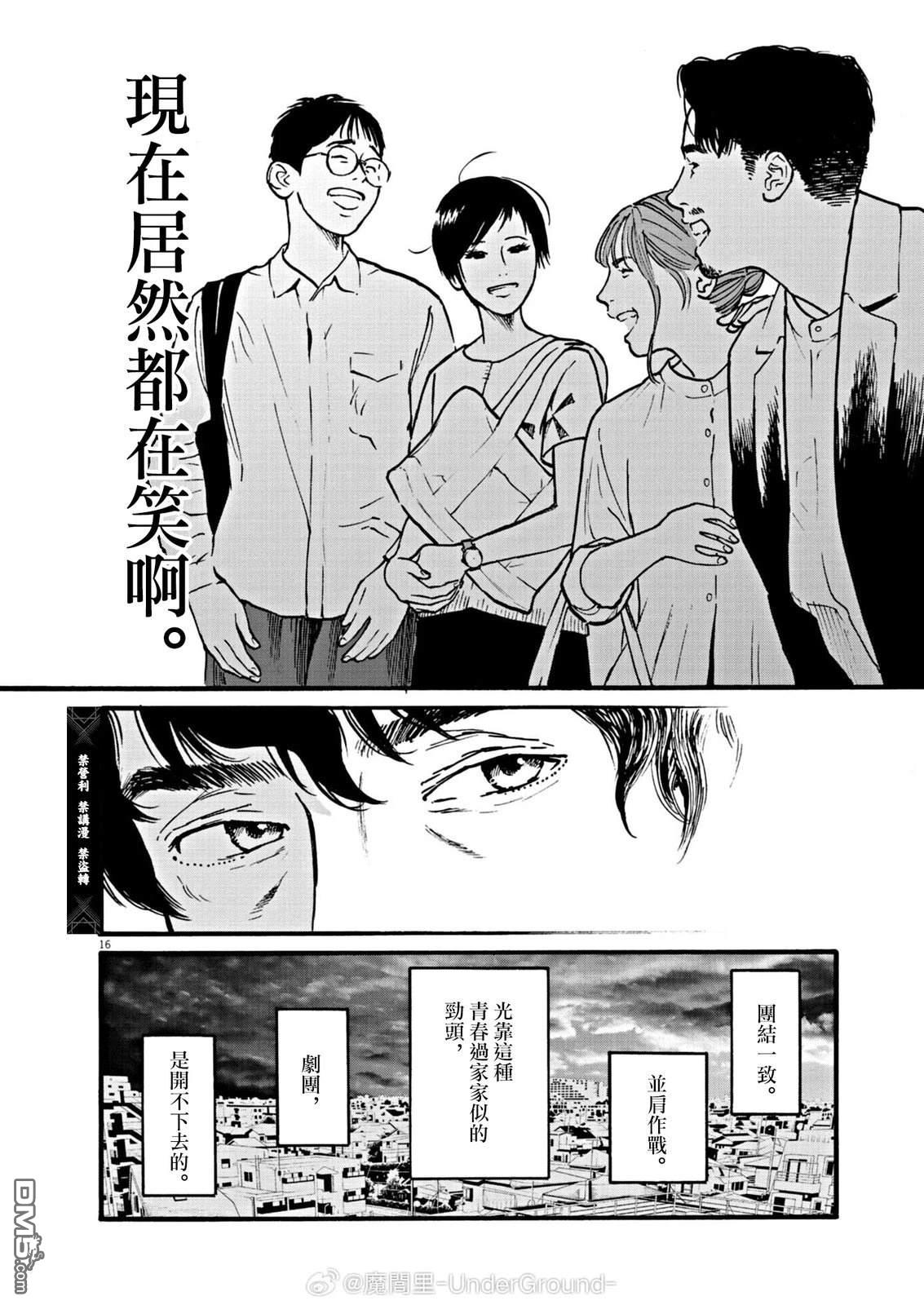 假装我是美羽小姐 第106话 第16页